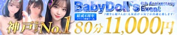 Baby Doll's