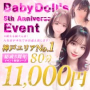 「80分11000円！結成５周年イベント開催！」07/16(木) 17:14 | Baby Doll'sのお得なニュース