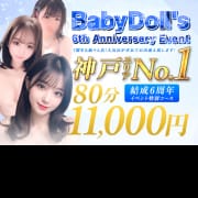 80分11000円！結成６周年イベント開催！|Baby Doll's
