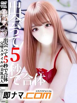 もも♡完璧BODYの美乳美人♡|即ナマ.comで評判の女の子