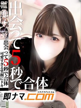 あみ☆可愛すぎる笑顔にドキッ☆|即ナマ.comで評判の女の子