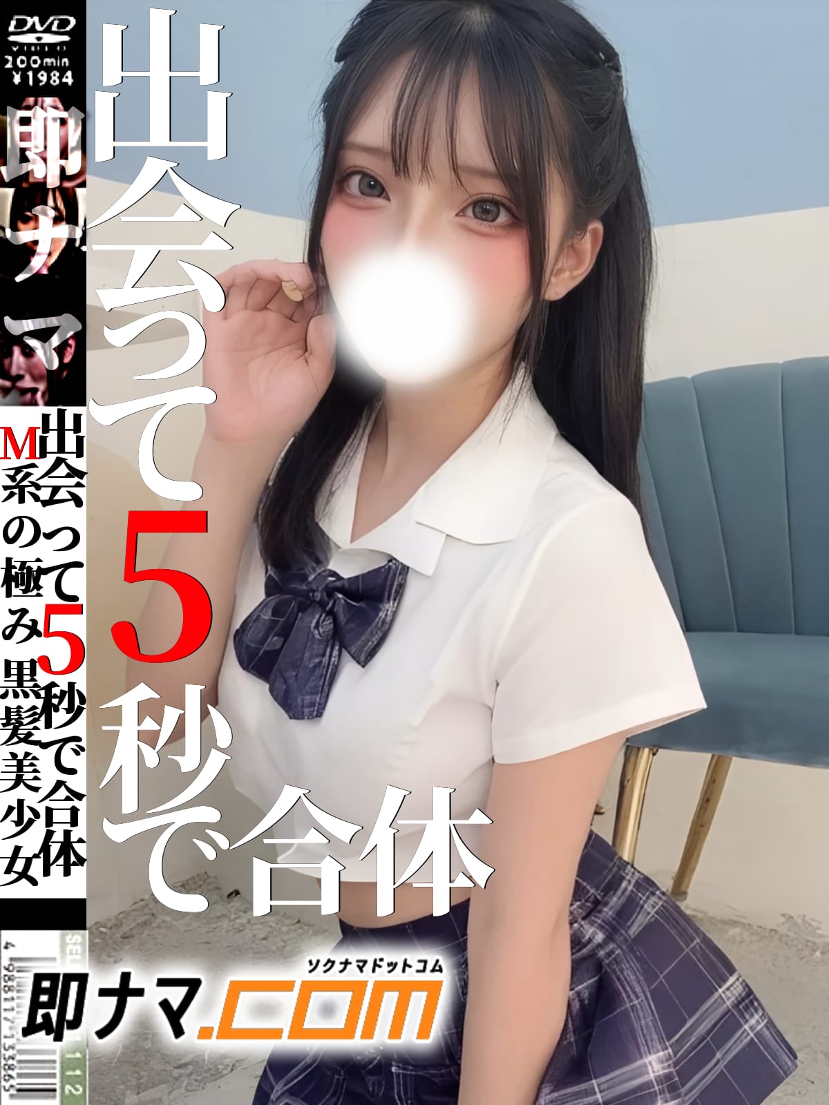 ひまり♡黒髪美少女♡|即ナマ.comで評判の女の子