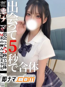 ひまり♡黒髪美少女♡|即ナマ.comで評判の女の子