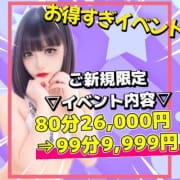 ★お得すぎイベント★|即ナマ.com