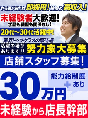 店舗スタッフ・ドライバー大募集!!