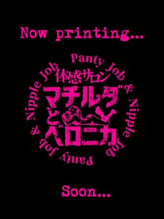 まふゆ|体感サロン マチルダとベロニカでおすすめの女の子