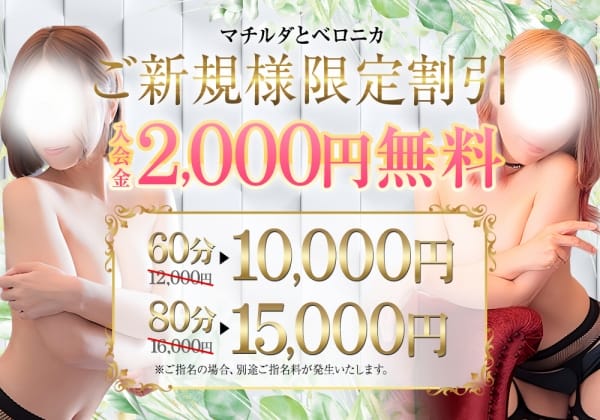 「駅チカ見た！で4000円割引」06/09(火) 20:11 | 体感サロン マチルダとベロニカのお得なニュース