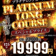 「☆プラチナロングコース割☆」04/13(月) 15:46 | One More 奥様 立川店のお得なニュース