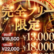 「コスパ最強のコース※最大4500円の割引！」04/13(月) 15:45 | One More 奥様 立川店のお得なニュース