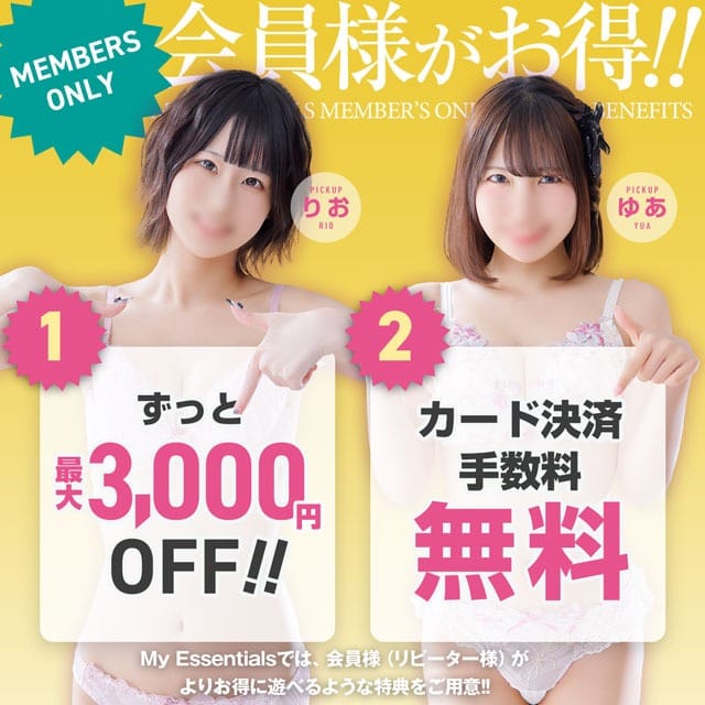 「会員様特典！」06/15(月) 11:08 | My Essentials 池袋のお得なニュース