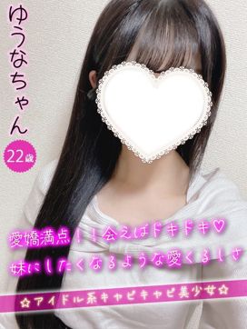 ゆうな|#オナクラなう 広島店で評判の女の子