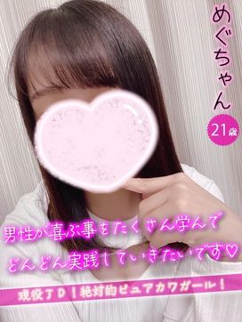 めぐ|#オナクラなう 広島店で評判の女の子