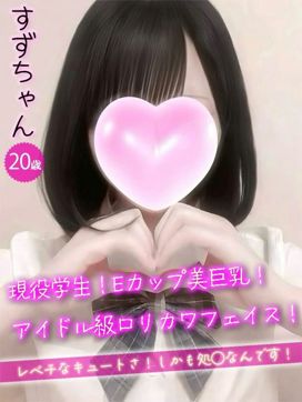 すず|#オナクラなう 広島店で評判の女の子