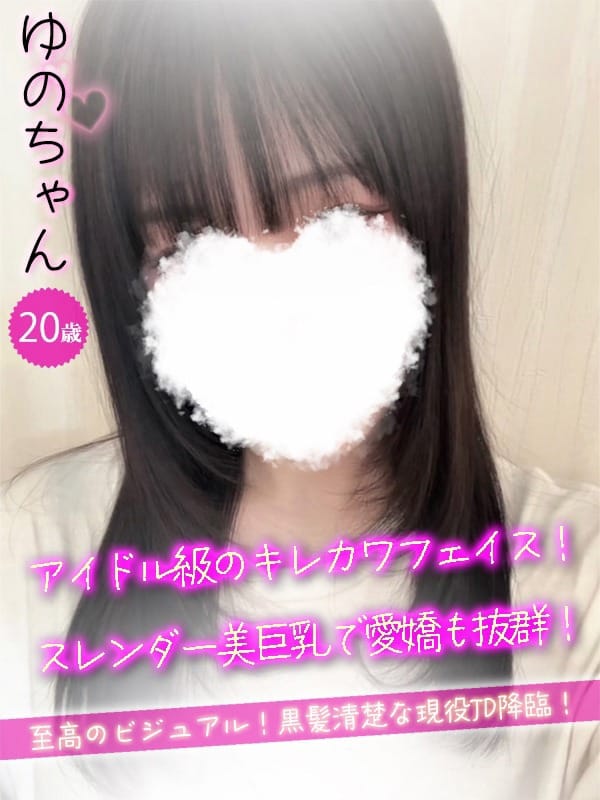 ゆの|#オナクラなう 広島店で評判の女の子