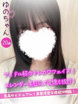 ゆの|#オナクラなう 広島店で評判の女の子