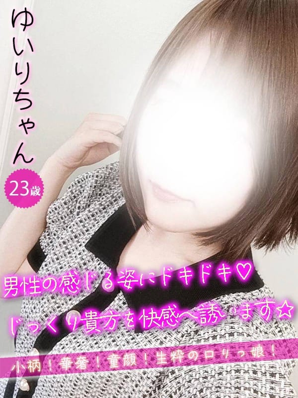 ゆいり|#オナクラなう 広島店で評判の女の子