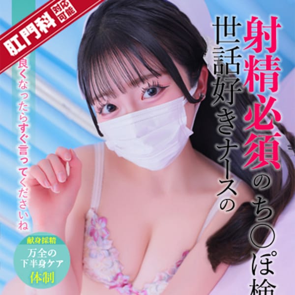 南　ひな【♡ロリカワ度圧倒的NO,１♡】 | 現役ナースが精液採取に伺います梅田店(梅田)