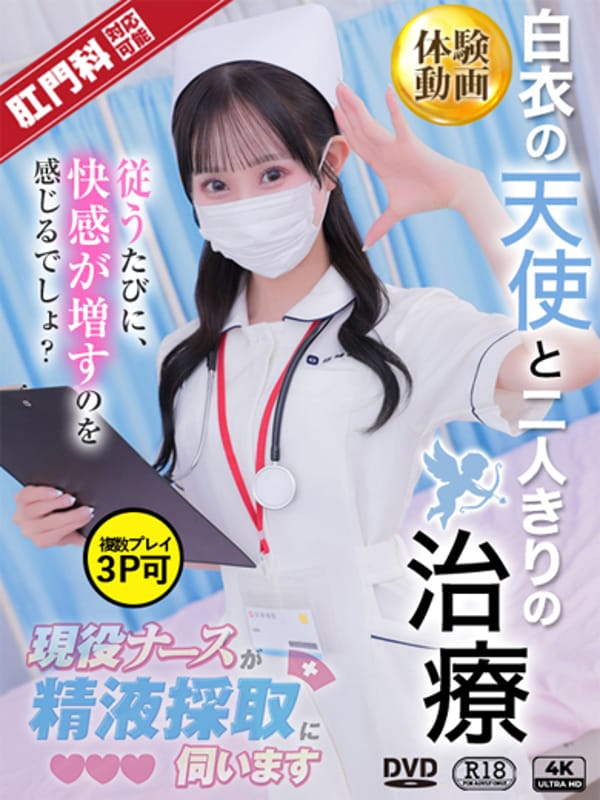 朝倉　ゆめ|現役ナースが精液採取に伺います梅田店で評判の女の子
