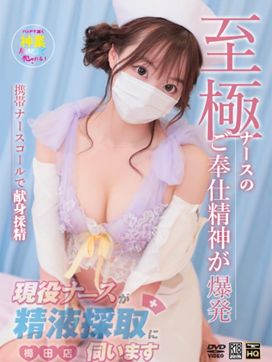 立花 ののか|現役ナースが精液採取に伺います梅田店で評判の女の子