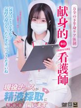 桜田 みれい|現役ナースが精液採取に伺います梅田店でおすすめの女の子