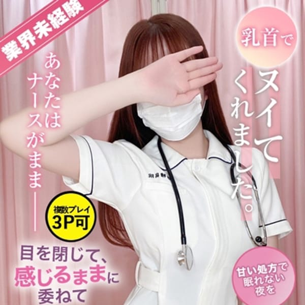 里中　みく【♡透明感極まる逸材♡】 | 現役ナースが精液採取に伺います梅田店(梅田)