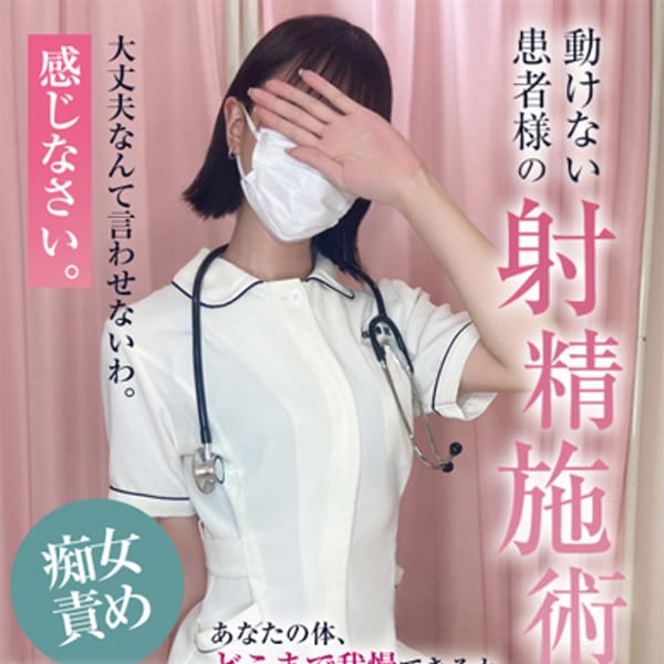松田　せな【キレカワ美女の小悪魔モード】 | 現役ナースが精液採取に伺います梅田店(梅田)