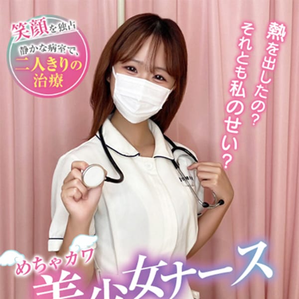 大崎　ほの【ピュア度100%の透明感♡】 | 現役ナースが精液採取に伺います梅田店(梅田)