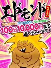 ☆スーパーエドモンドタイム☆|ぽちゃ・巨乳専門店 太田足利ちゃんこでおすすめの女の子