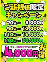 ☆ご新規様限定キャンペーン☆|ぽちゃ・巨乳専門店 太田足利ちゃんこでおすすめの女の子
