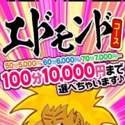 【50分5,000円】エリア最安値スーパーエドモンドタイム|ぽちゃ・巨乳専門店 太田足利ちゃんこ
