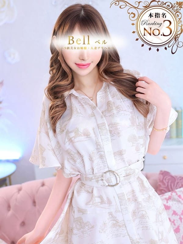 みく★超SS級容姿端麗極上美女|Bell～S級美女お姉様・人妻デリヘル～でおすすめの女の子
