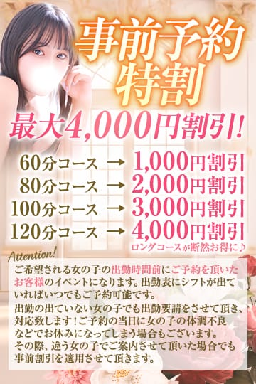 「～～事前予約特割★ロングコースが断然お得に♪～～」06/18(水) 14:13 | Bell～S級美女お姉様・人妻デリヘル～のお得なニュース