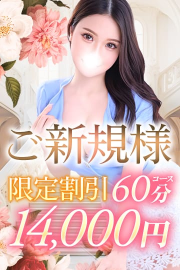 「【衝撃新規割◆4000円割引】」05/20(水) 10:02 | Bell～S級美女お姉様・人妻デリヘル～のお得なニュース