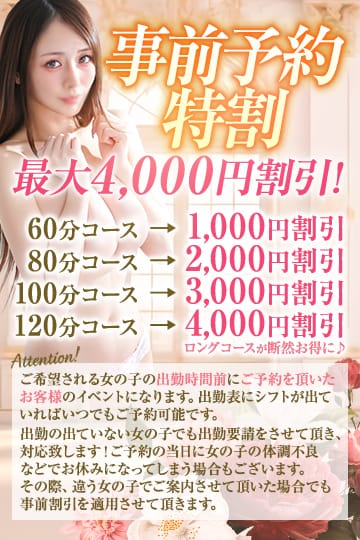 「～～事前予約特割★ロングコースが断然お得に♪～～」09/16(水) 21:32 | Bell～S級美女お姉様・人妻デリヘル～のお得なニュース