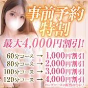「～～事前予約特割★ロングコースが断然お得に♪～～」05/20(水) 09:32 | Bell～S級美女お姉様・人妻デリヘル～のお得なニュース