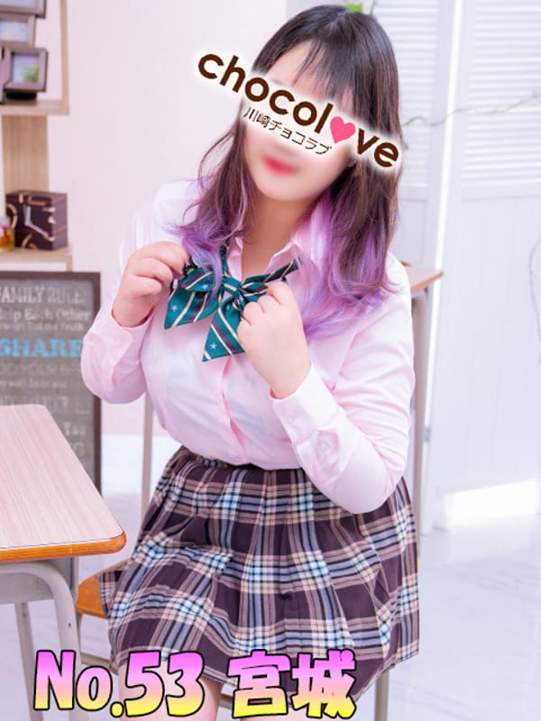 No.53 宮城(CHOCOLOVE（ちょこらぶ）)のプロフ写真1枚目