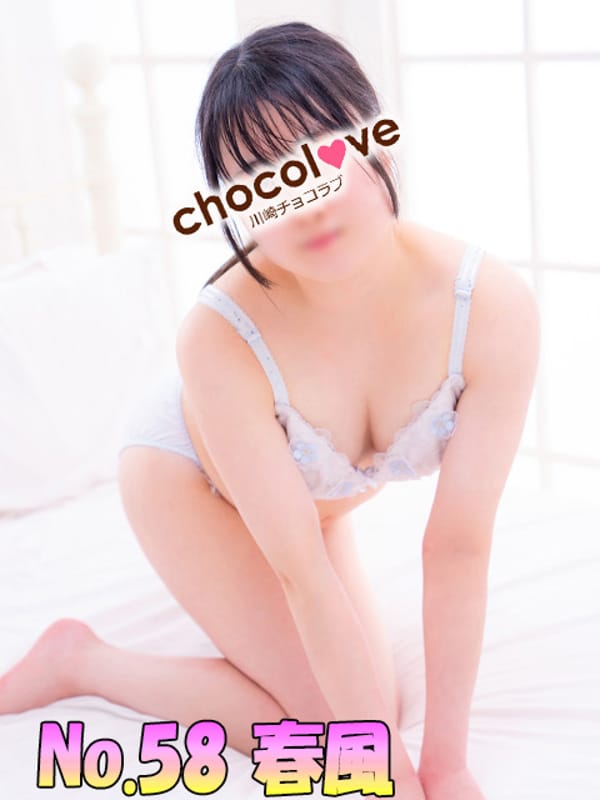 No.58 春風(CHOCOLOVE（ちょこらぶ）)のプロフ写真2枚目