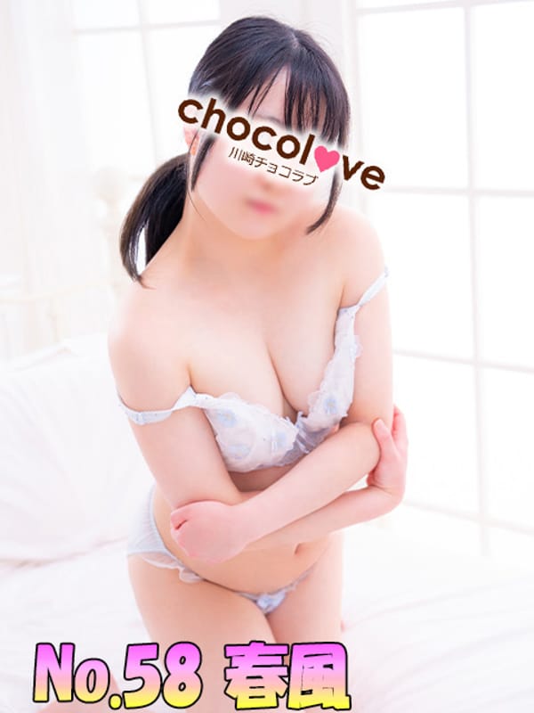 No.58 春風(CHOCOLOVE（ちょこらぶ）)のプロフ写真4枚目