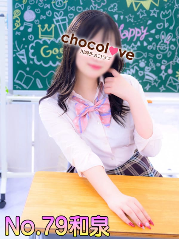 No.79 和泉(CHOCOLOVE（ちょこらぶ）)のプロフ写真1枚目