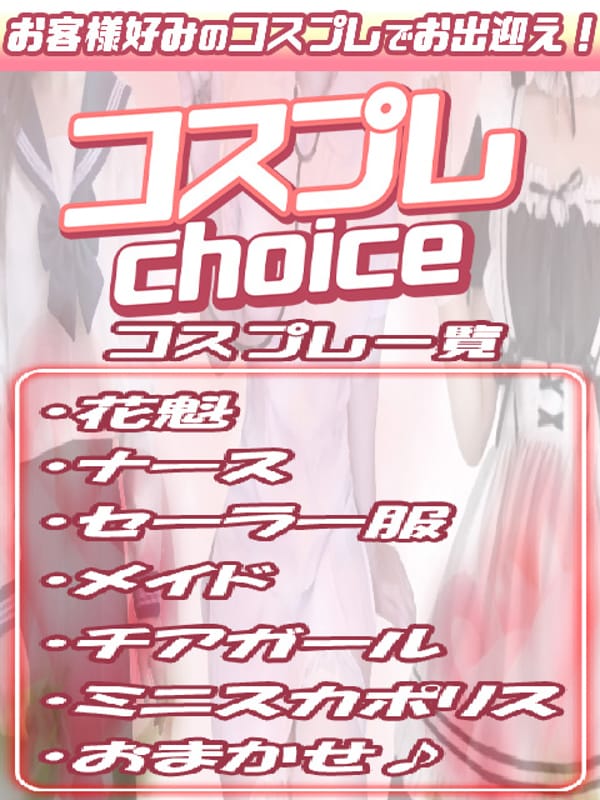 No.200 選べるコスプレ(CHOCOLOVE（ちょこらぶ）)のプロフ写真1枚目