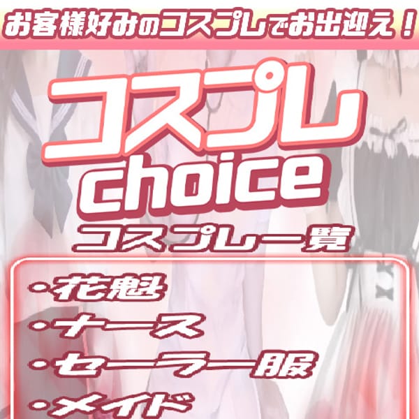 No.200 選べるコスプレ