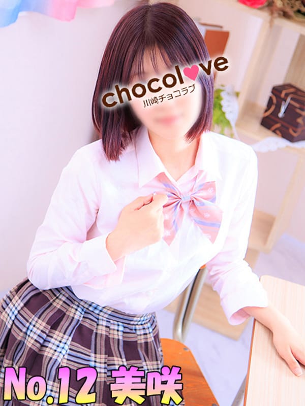 No.12 美咲(CHOCOLOVE（ちょこらぶ）)のプロフ写真1枚目