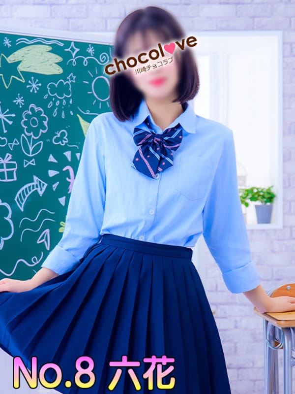 No.8 六花(CHOCOLOVE（ちょこらぶ）)のプロフ写真3枚目