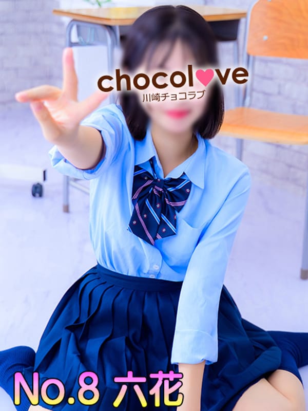 No.8 六花(CHOCOLOVE（ちょこらぶ）)のプロフ写真4枚目