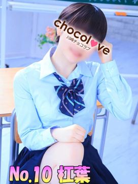 No.10 杠葉|CHOCOLOVE(ちょこらぶ)で評判の女の子