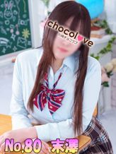 No.80 末澤|CHOCOLOVE(ちょこらぶ)でおすすめの女の子