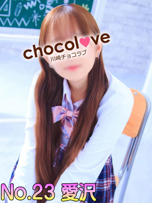 No.23 愛沢