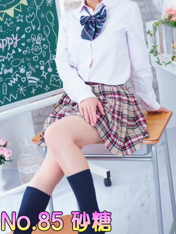 No.85 砂糖|CHOCOLOVE（ちょこらぶ）でおすすめの女の子