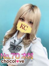 No.70 木村|CHOCOLOVE(ちょこらぶ)でおすすめの女の子