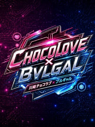 No,28水川|CHOCOLOVE×BVLGAL (ちょこらぶ)×(ブルギャル)で評判の女の子